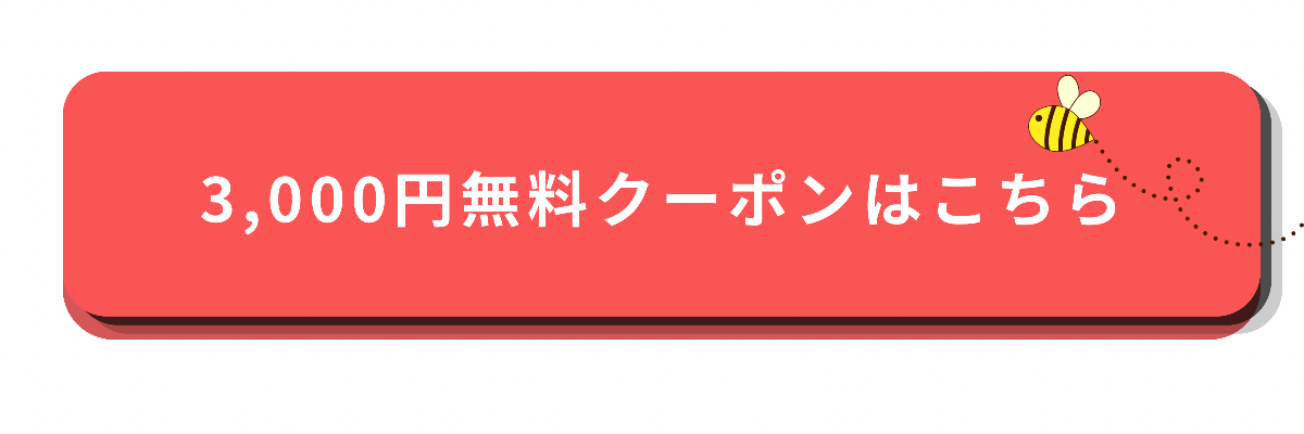 無料で登録する